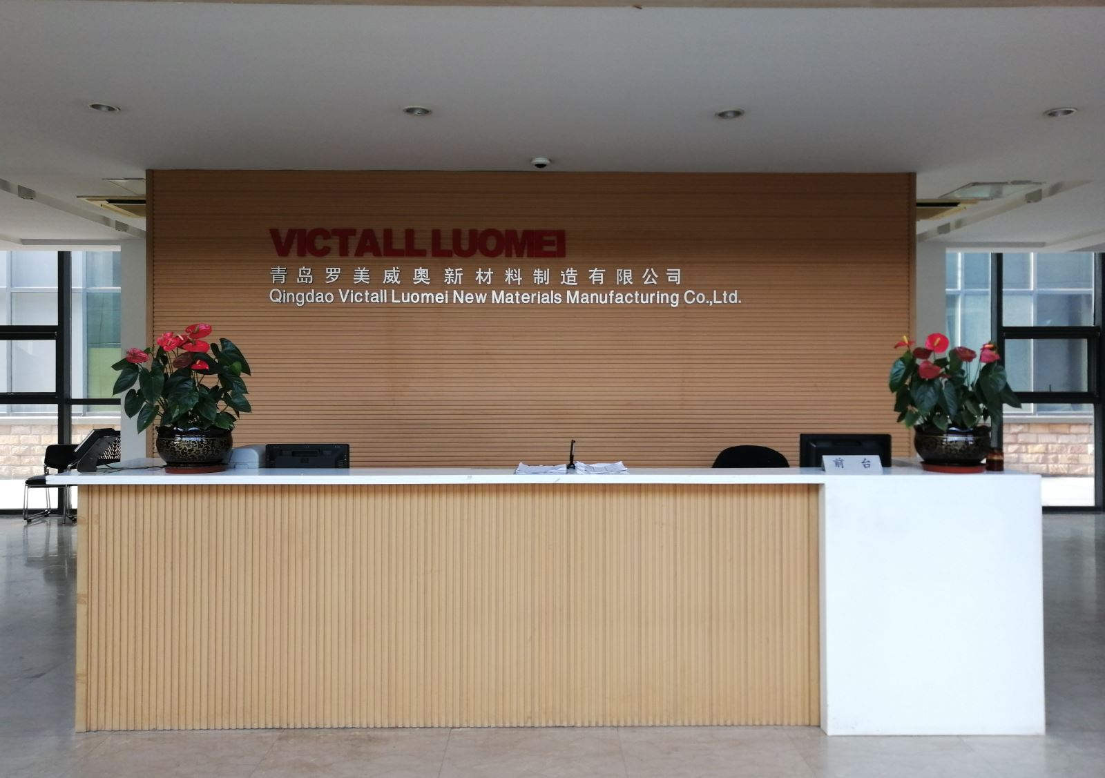 青岛罗美evo视讯新材料制造有限公司(图1)