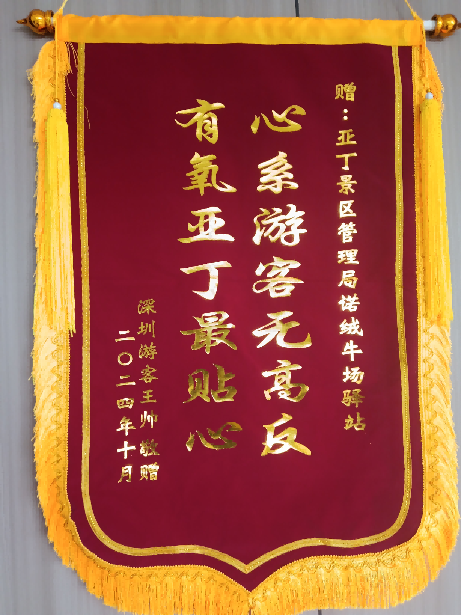 爱上世界的亚丁 高原有氧会客厅 从O2ark智能微压氧舱入驻亚丁景区，到深度打造甘孜州有氧文旅(图2)